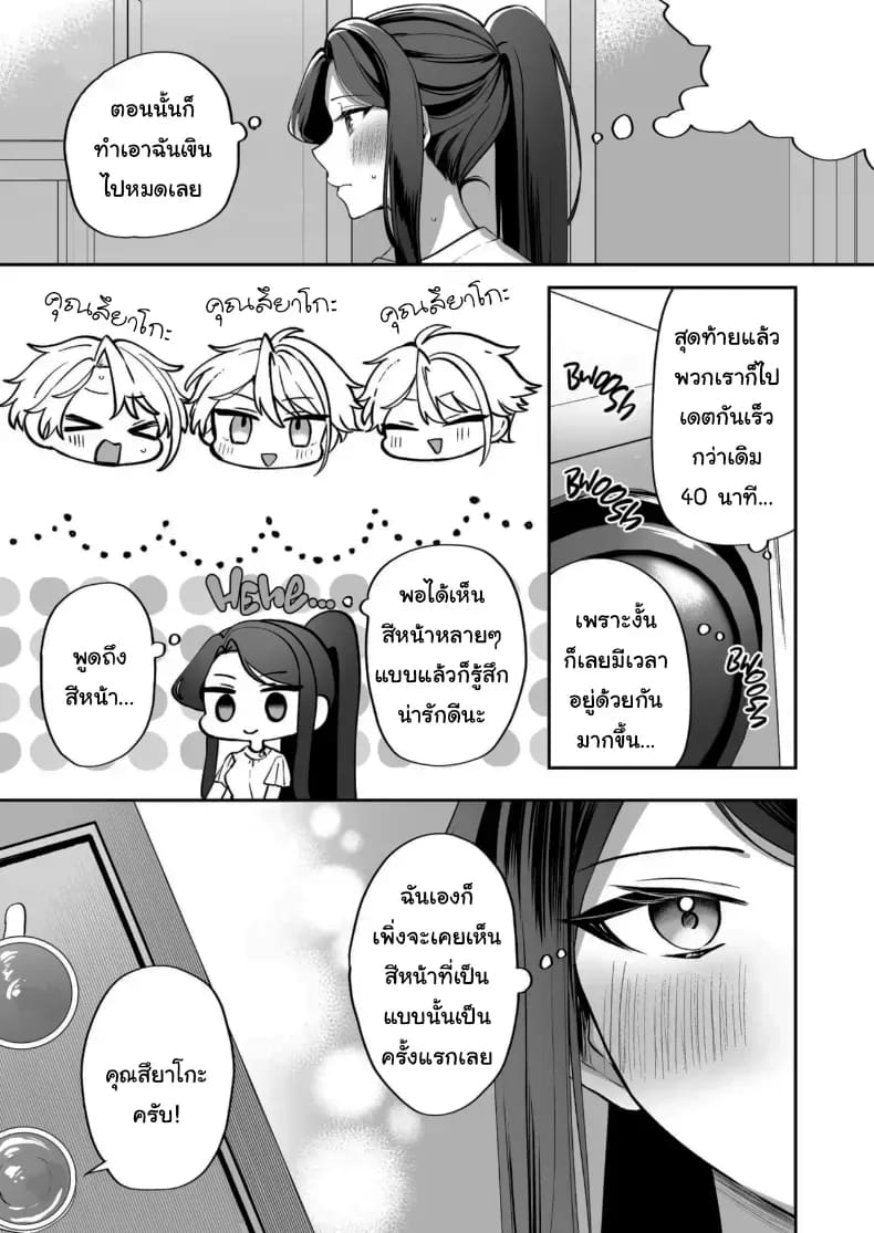 โดจิน เจ้านายหนุ่มบริสุทธิ์ 2 แปลไทย